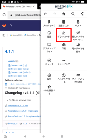 ダウンロードをタップ：FireタブレットにAuroraStoreをインストールする方法