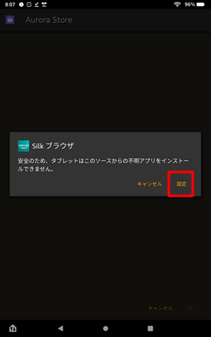 「安全のため、タブレットはこの不明アプリのインストールできません。」と表示されたら設定をタップ