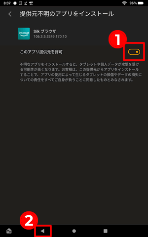 このアプリ提供元を許可のスライドボタンを有効にして、バックボタンで戻る