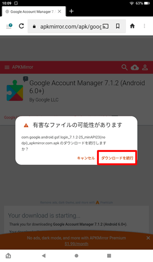 「有害なファイルの可能性があります」と表示されても検証済みのAPKファイルなので「ダウンロードを続行」をタップする