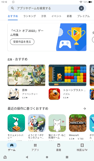 ログインできればGooglePlayのインストール成功！