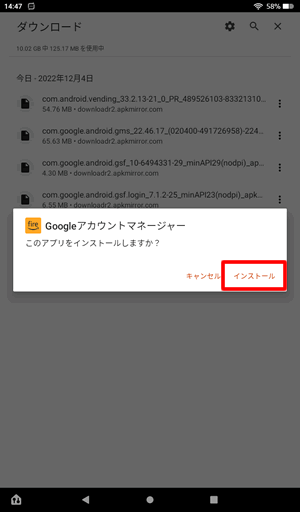 APKファイルをインストールする