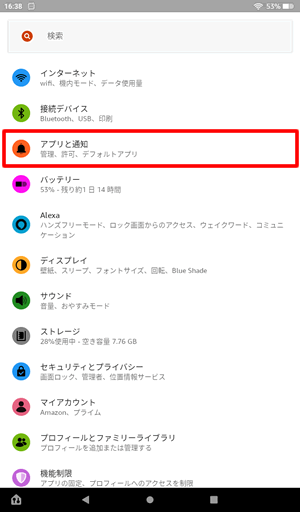 設定画面のアプリと通知をタップ