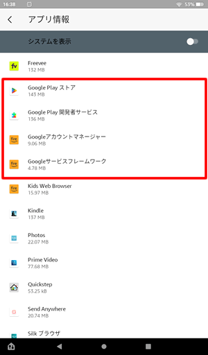 GooglePlay関連のアプリをすべてアンインストールする