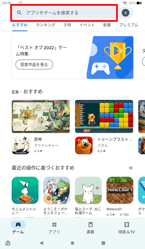 画面上の検索ボックスで好きなAndroidアプリを検索できる