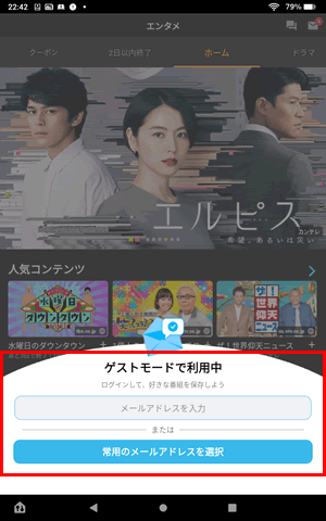 テレビ見放題アプリは登録なしでゲストモードで使える