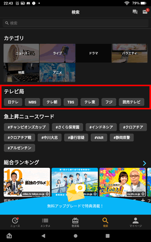 検索ではテレビ局やカテゴリから動画を選ぶことができる