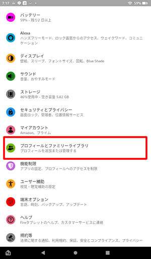 プロフィールとファミリーライブラリをタップ