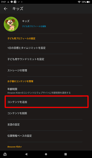 「コンテンツを追加」をタップ