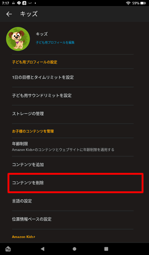 「コンテンツを削除」をタップ