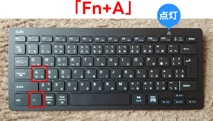 Ewinキーボードで「Fn＋A」を押す