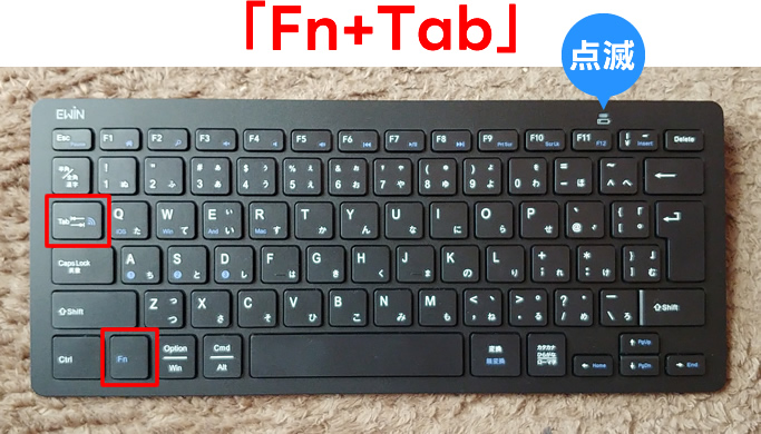 Ewinキーボードで「Fn＋Tab」を押す