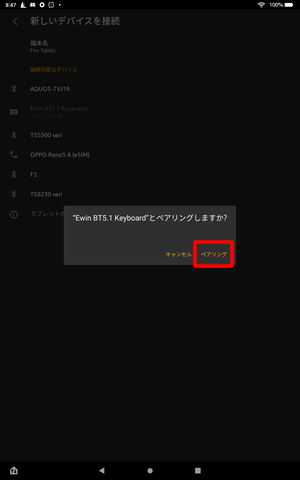 ペアリングをタップ
