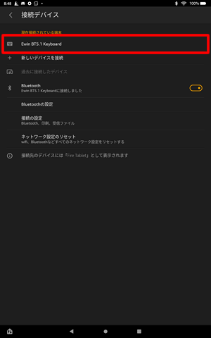 接続デバイスにEwinキーボードが表示されればBluetooth設定完了