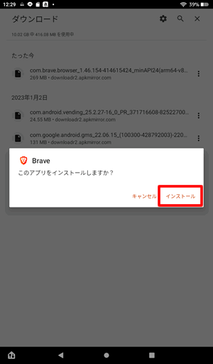 Braveブラウザをインストールする