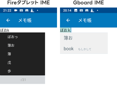 物理キーボードで文字変換した時の候補