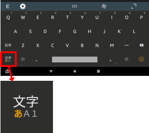 Fireタブレットの仮想キーボードに半角英字モードがある