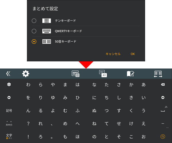 Fireタブレットの「50音キーボード」