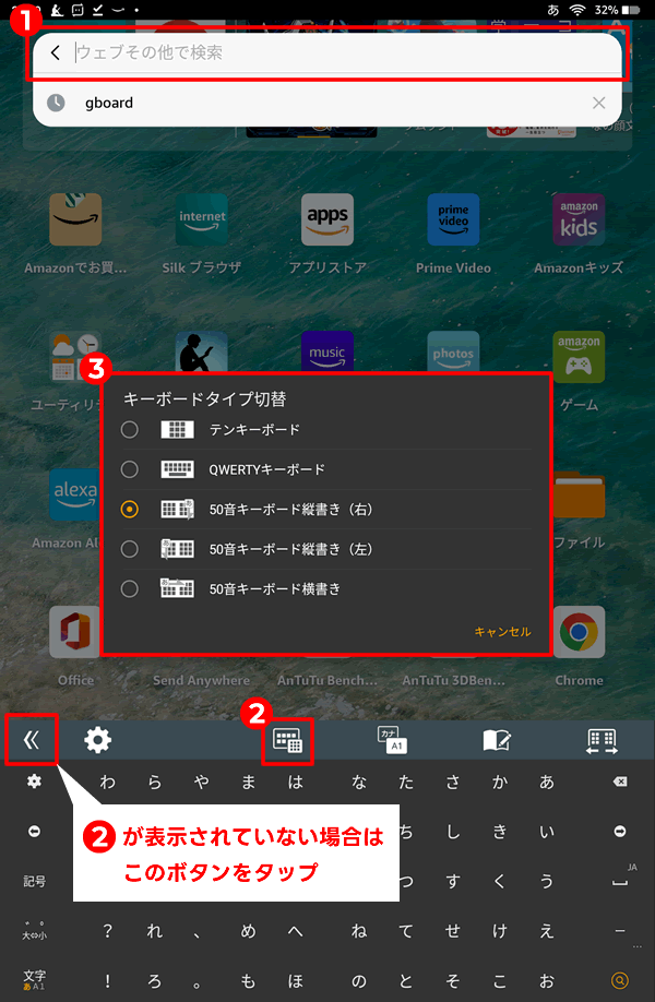 Fireタブレットの仮想キーボードを変更する方法