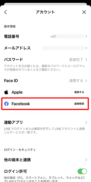 Facebookの項目が「連携解除」になっていれば、現在は連携していると分かる