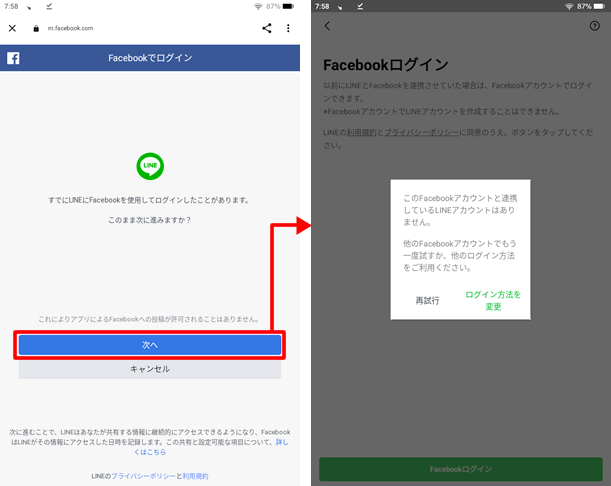 アカウント連携しているLINEアカウントがないと言われる