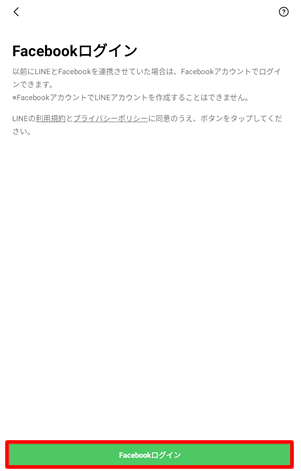 Facebookからログアウトする