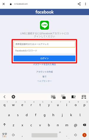 メールアドレスとパスワードを入力してログインする