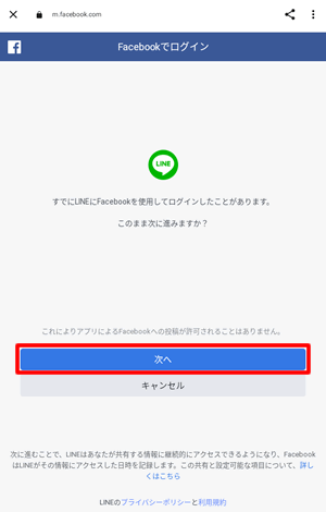 ログインしたことがあると表示されたら次へをタップ