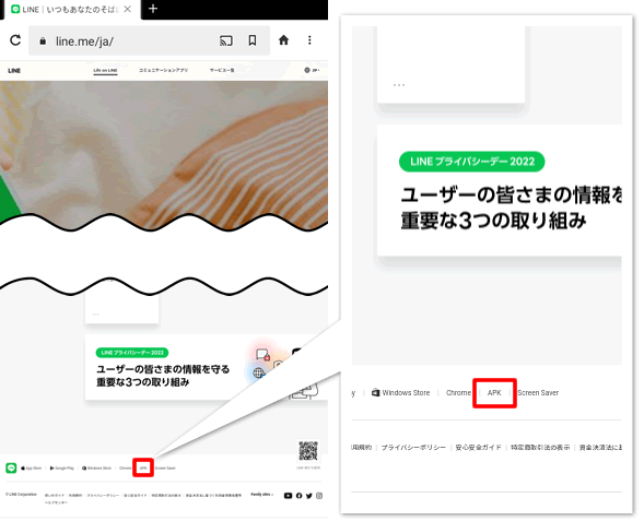 LINE公式サイトの画面下に移動してAPKをクリックする