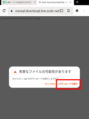 有害なファイルの可能性と表示されても、ダウンロード続行でOK