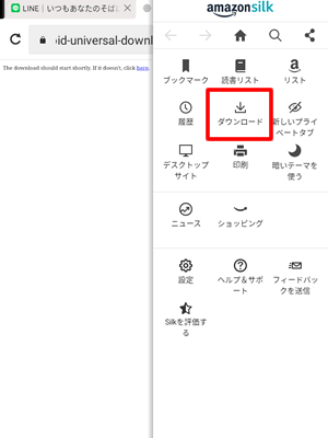 Silkブラウザでダウンロード履歴を表示する