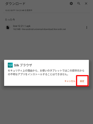 セキュリティ設定が表示されたら、設定をタップ