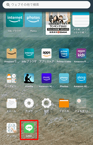 ホーム画面からLINEアプリを起動する