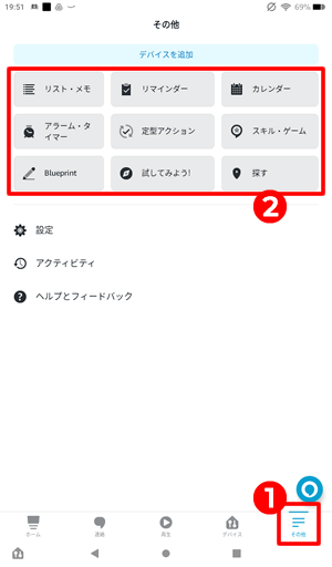Alexaのその他メニューでできること