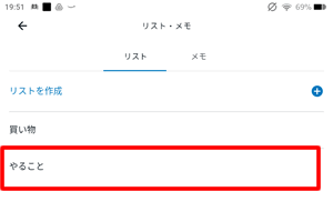 「Alexaのその他メニュー」やることリストに要素を追加する