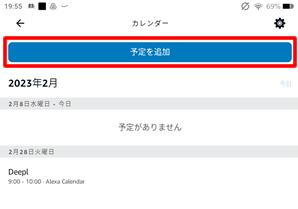 カレンダーを開いて「予定を追加」をタップする