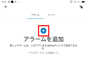 「＋」ボタンをタップして、アラームを追加する