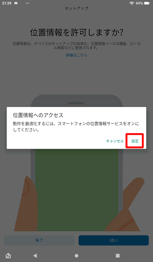 位置情報を設定から有効にする