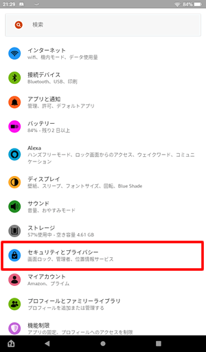 セキュリティとプライバシーをタップ