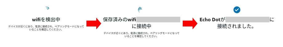 Wifiが検出され、Echoデバイスが接続されます