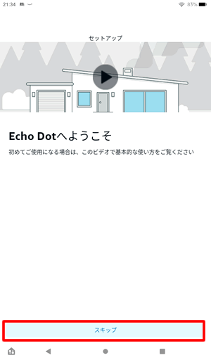 Echoの紹介動画を確認できる