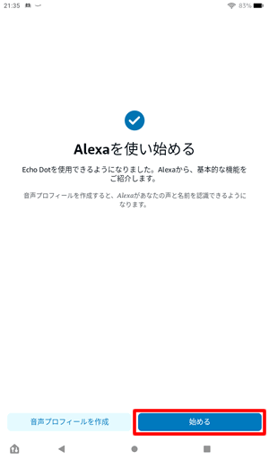 Alexaをはじめる画面で「始める」ボタンをタップ