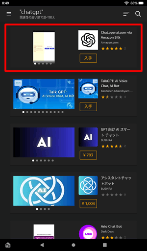アプリストアでChatGPTと検索する：FireタブレットでChatGPTを使う方法