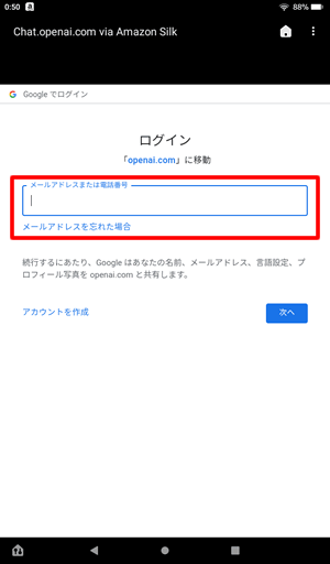 メールアドレスを入力：FireタブレットでChatGPTを使う方法