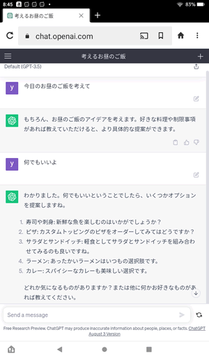 SilkブラウザからChatGPTを利用する