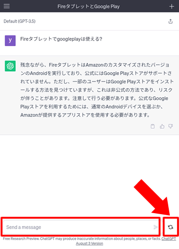 もう一度回答を作成する：FireタブレットでChatGPTを使う