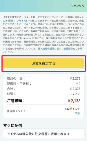 Nintendo Switch Online利用券の注文を確定する