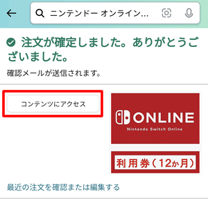 購入完了後の画面で「コンテンツにアクセス」をタップ