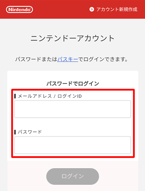 ニンテンドーアカウントにログインする