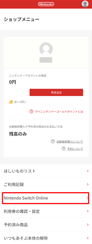 ショップメニューから「Nintendo Switch Online」を選択する